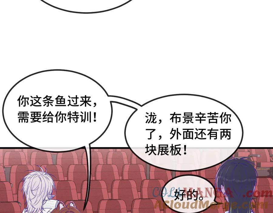第59话 预测到恋情了 第65页