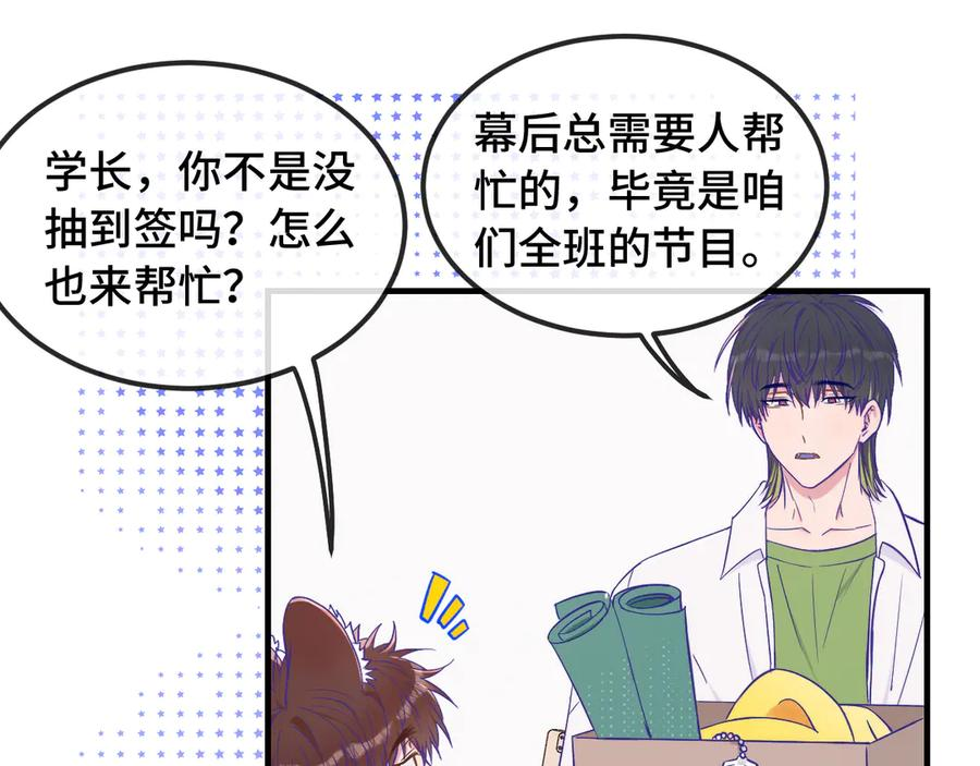 第59话 预测到恋情了 第67页