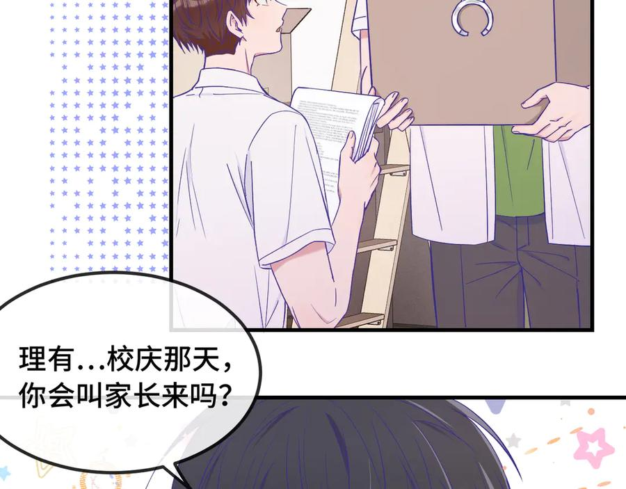第59话 预测到恋情了 第68页
