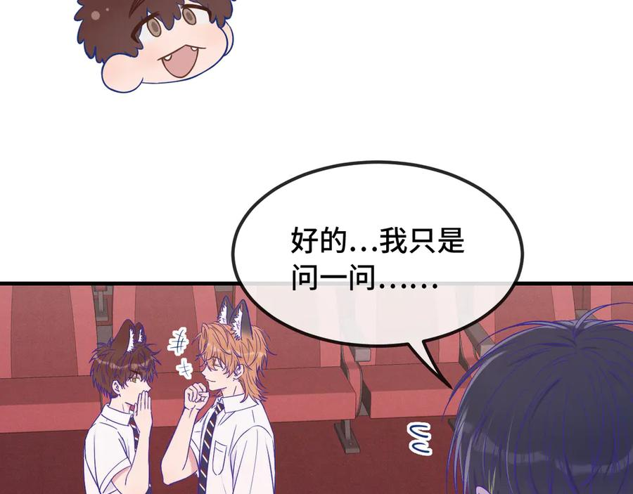 第59话 预测到恋情了 第70页