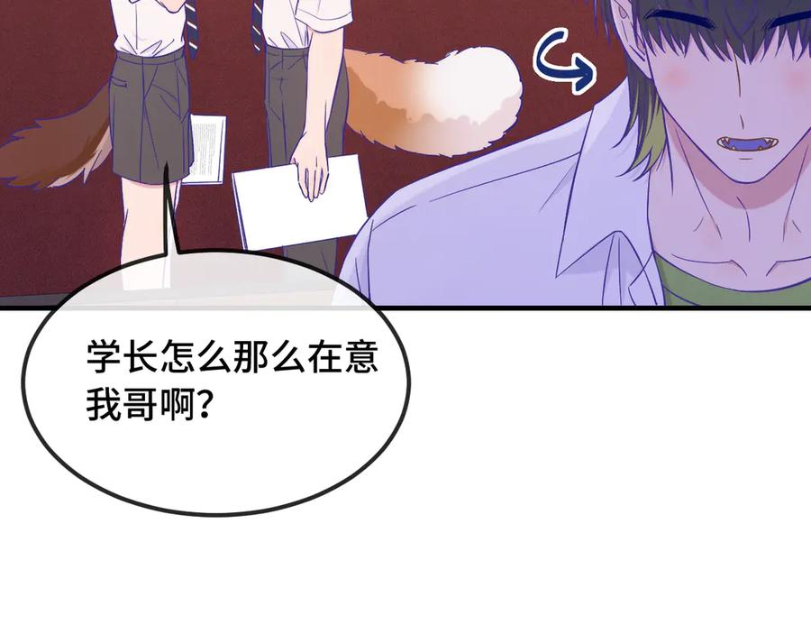 第59话 预测到恋情了 第71页