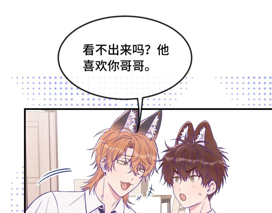 第59话 预测到恋情了 第72页