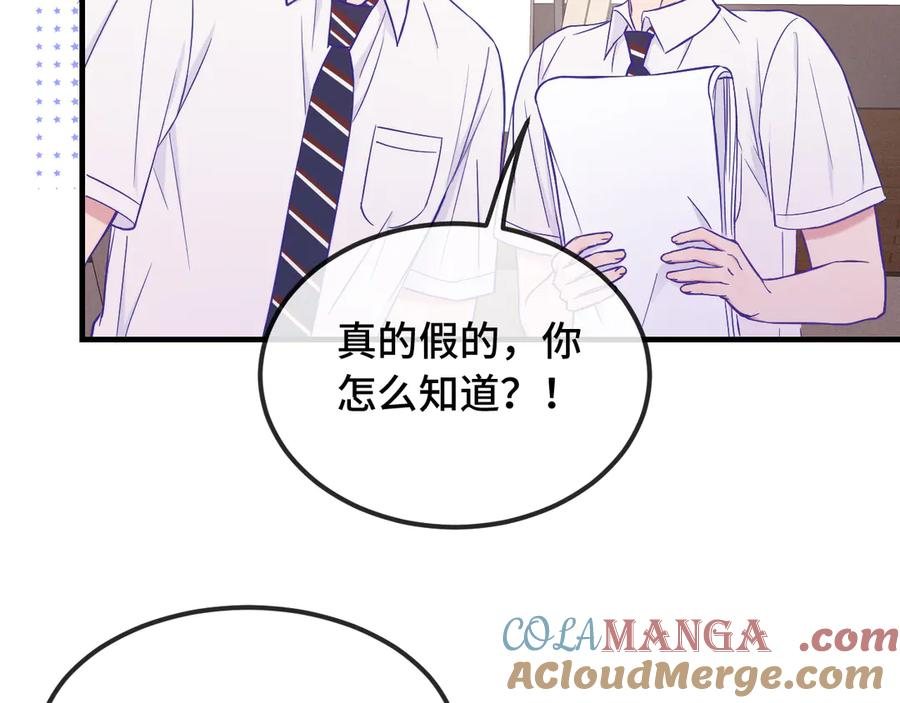 第59话 预测到恋情了 第73页