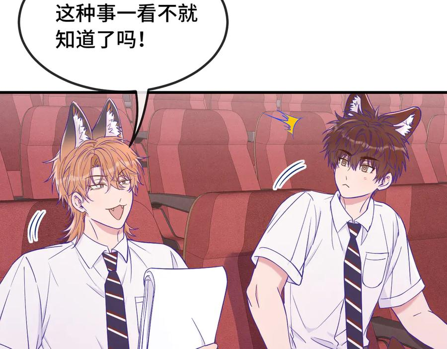 第59话 预测到恋情了 第74页