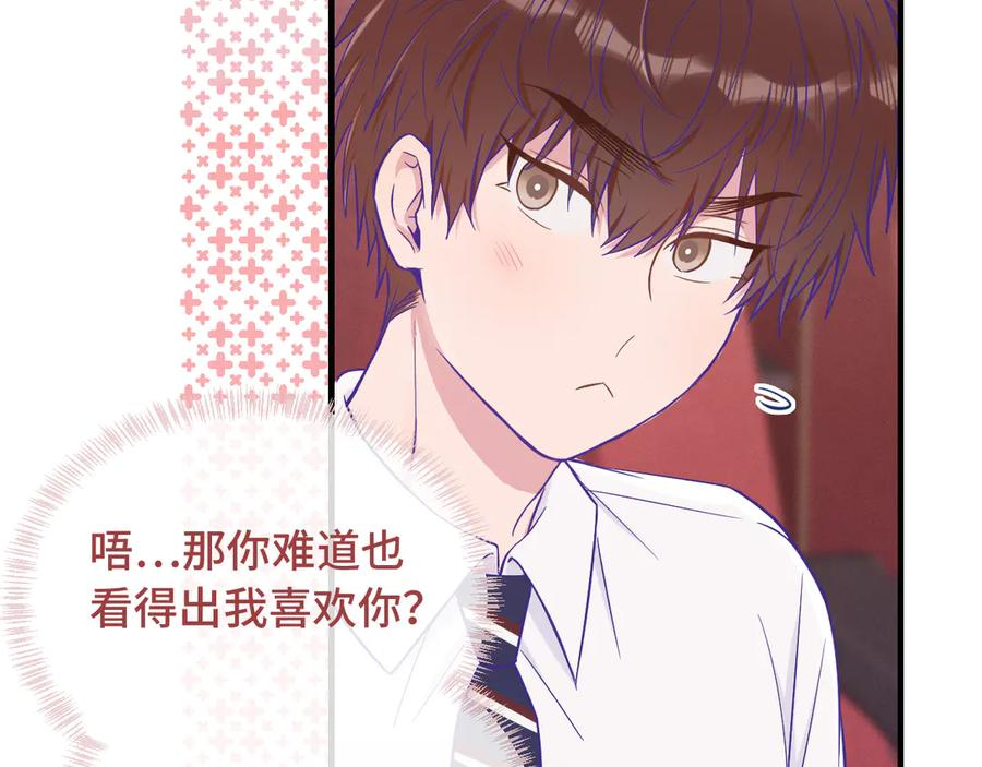 第59话 预测到恋情了 第76页