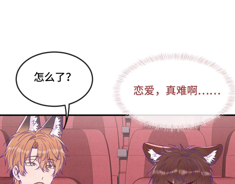 第59话 预测到恋情了 第78页