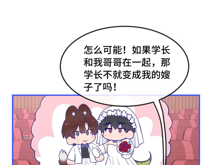 第59话 预测到恋情了 第80页
