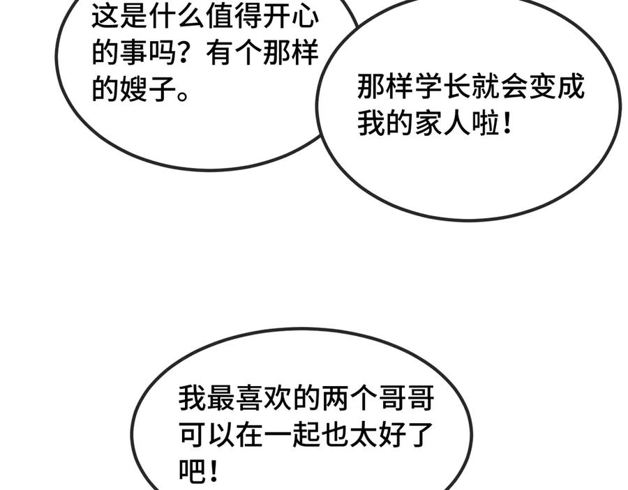 第59话 预测到恋情了 第82页