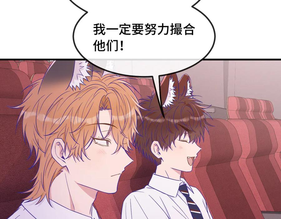 第59话 预测到恋情了 第83页