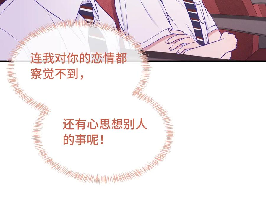 第59话 预测到恋情了 第84页