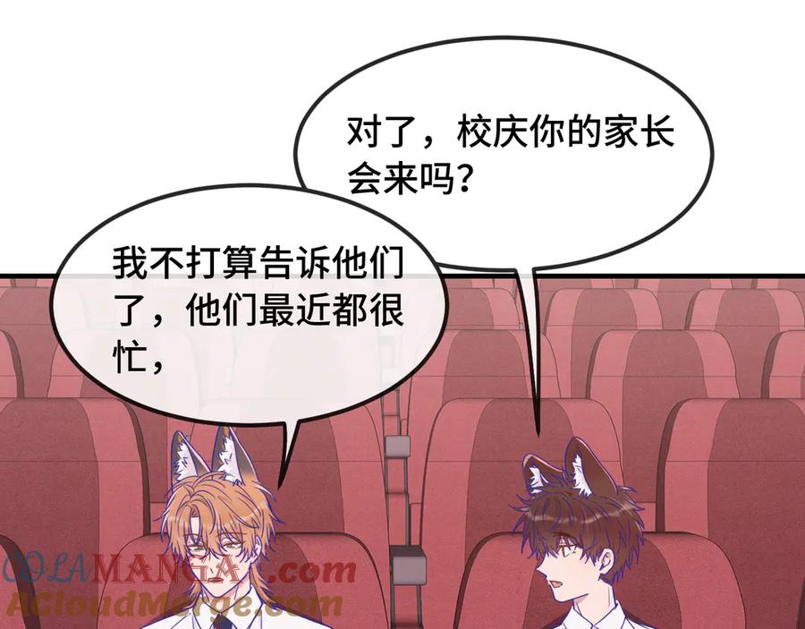 第59话 预测到恋情了 第85页