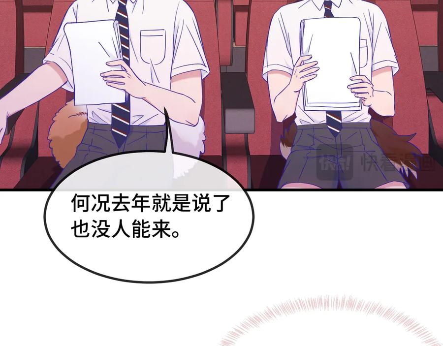 第59话 预测到恋情了 第86页
