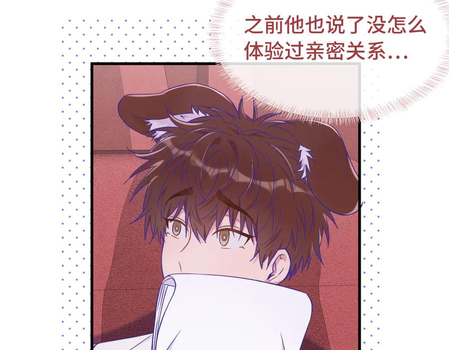 第59话 预测到恋情了 第87页