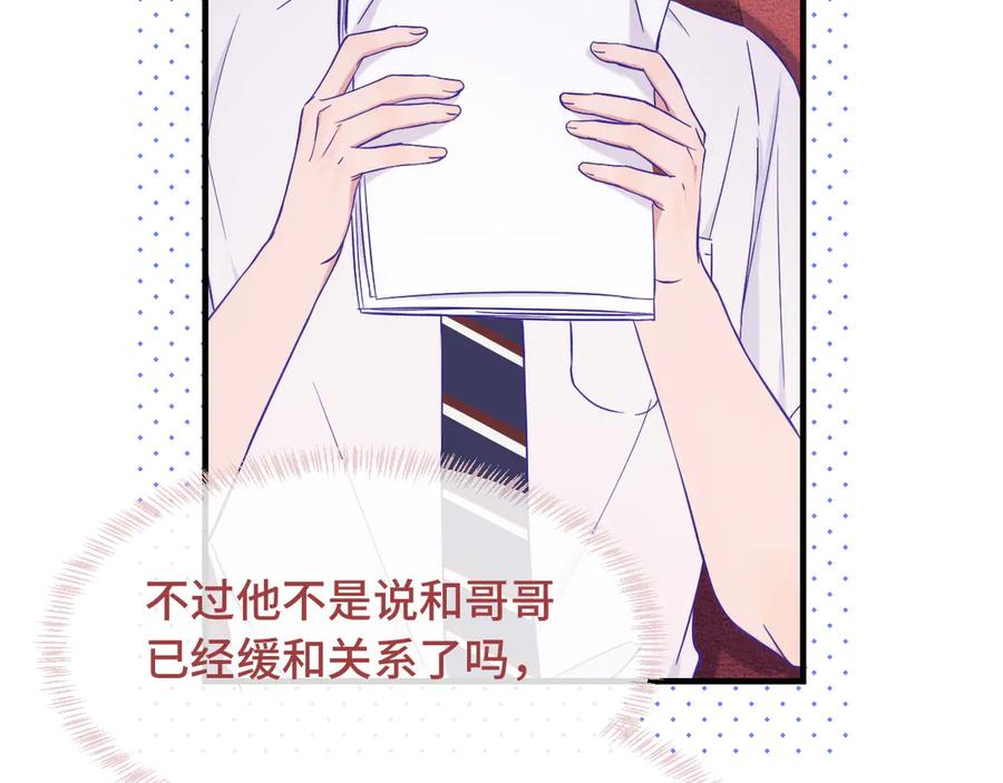 第59话 预测到恋情了 第88页