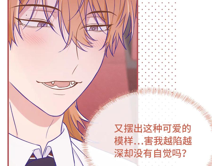 第59话 预测到恋情了 第94页