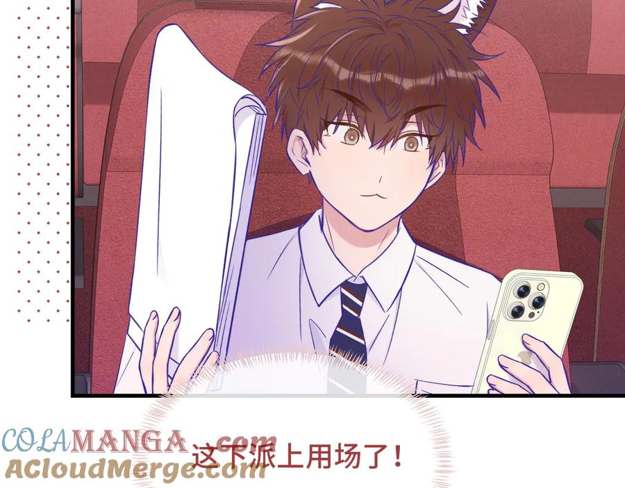第59话 预测到恋情了 第101页