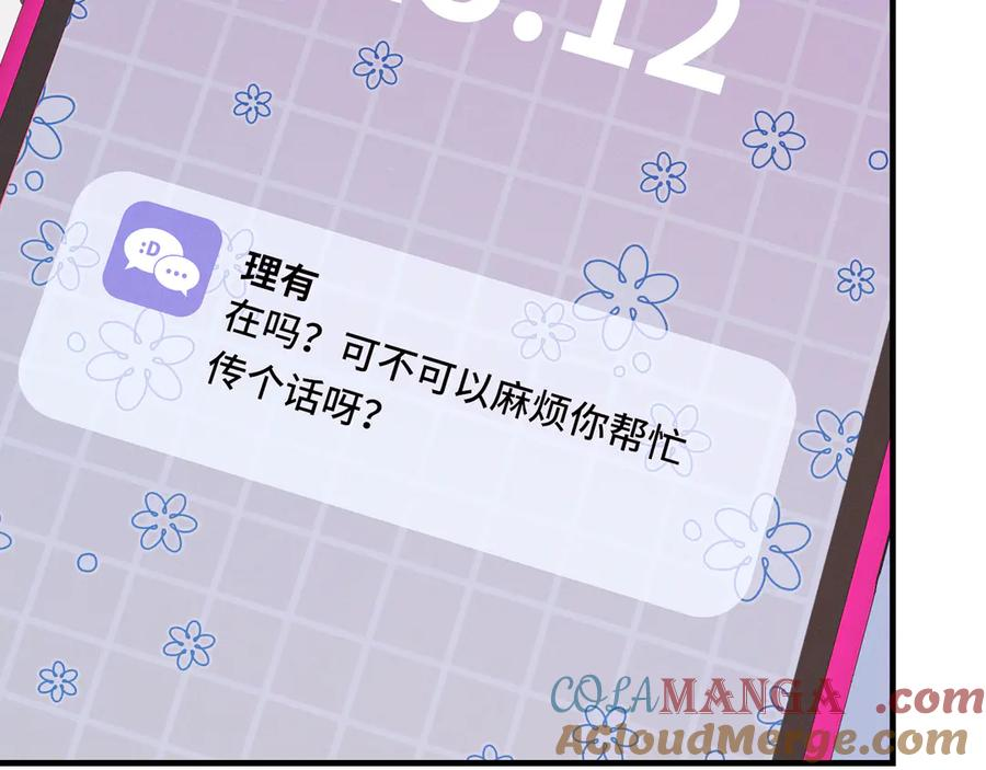 第59话 预测到恋情了 第105页