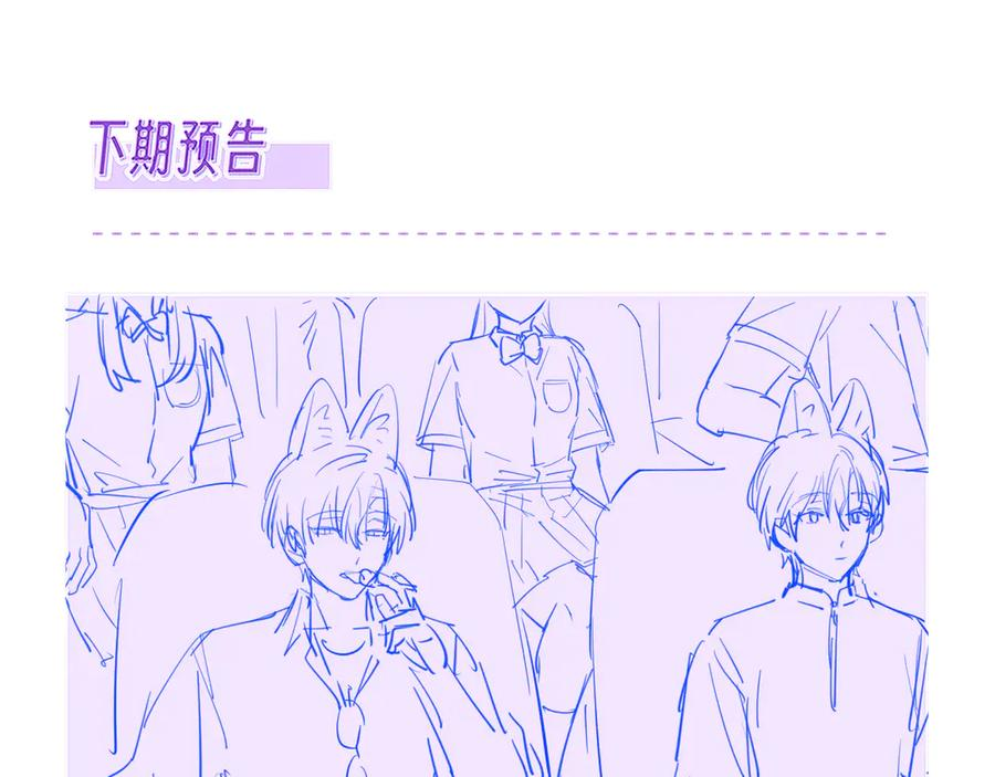 第59话 预测到恋情了 第107页