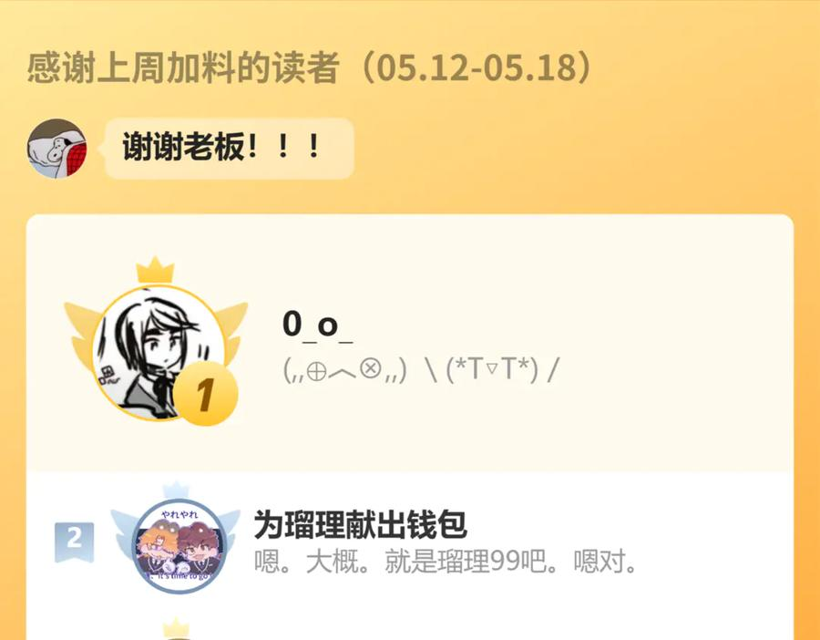 第59话 预测到恋情了 第124页