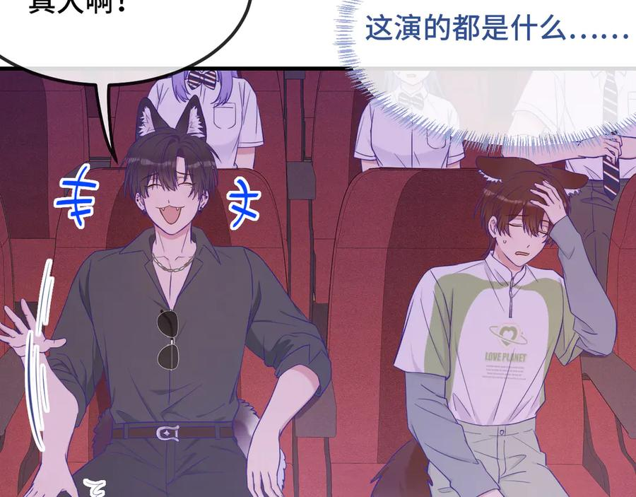 第60话 表演当众吃狗 第71页