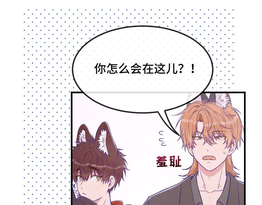 第60话 表演当众吃狗 第76页