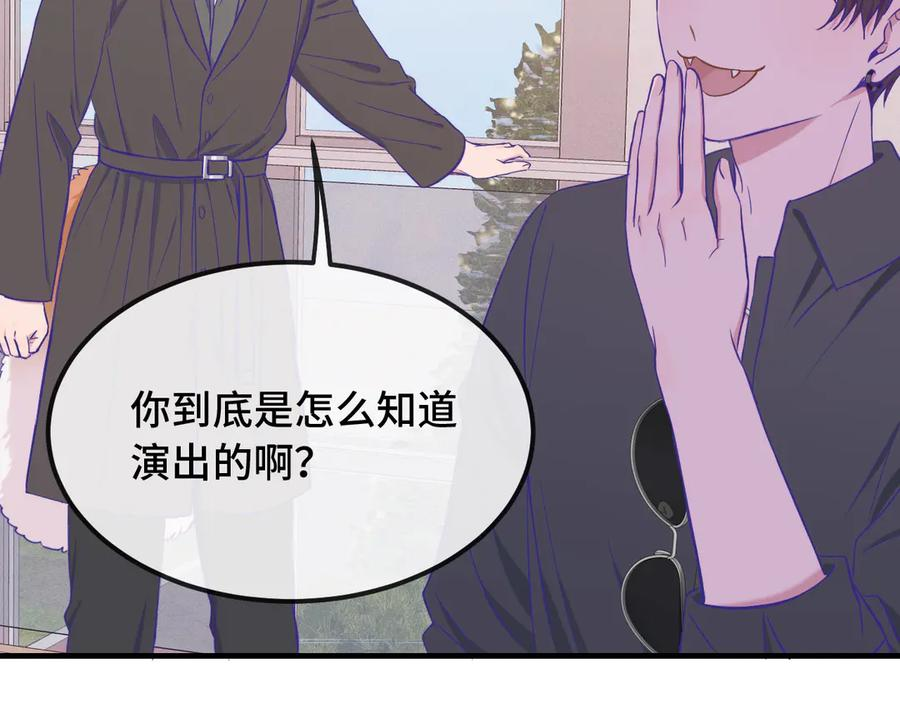 第60话 表演当众吃狗 第88页