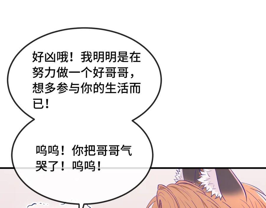 第60话 表演当众吃狗 第90页