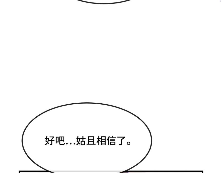 第60话 表演当众吃狗 第92页