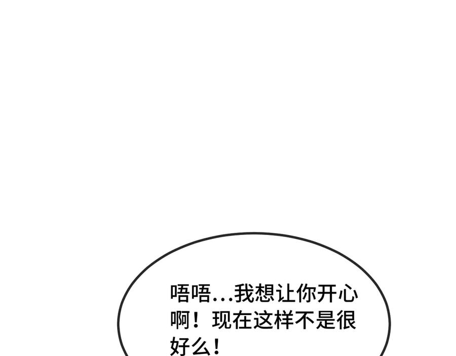 第60话 表演当众吃狗 第100页