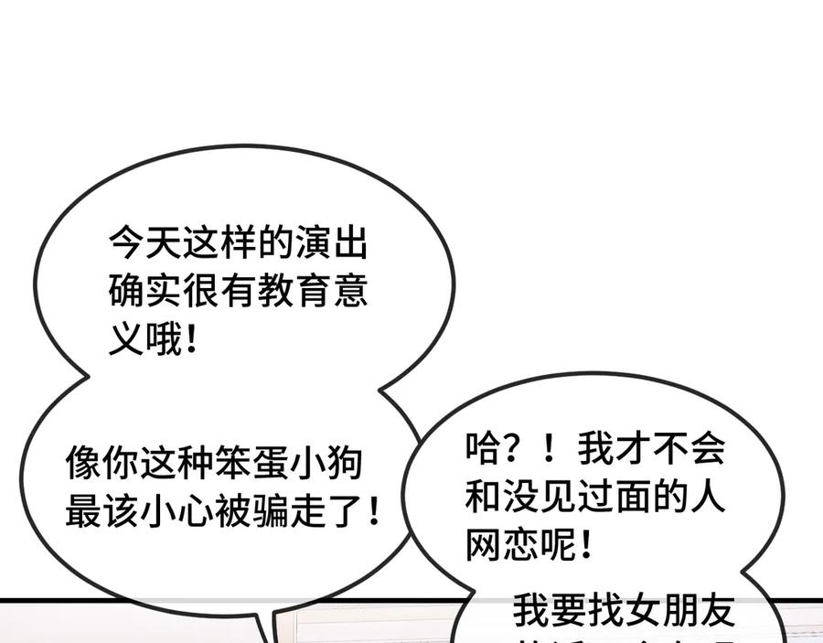 第61话 今天的八卦好多啊 第4页
