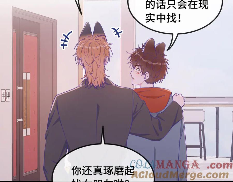 第61话 今天的八卦好多啊 第5页