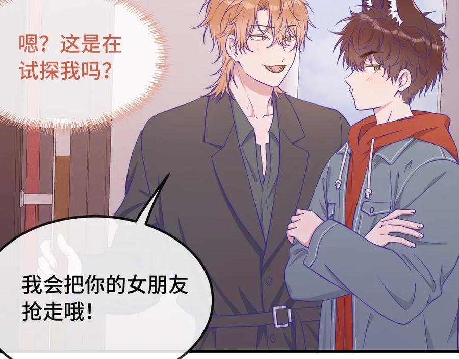 第61话 今天的八卦好多啊 第7页