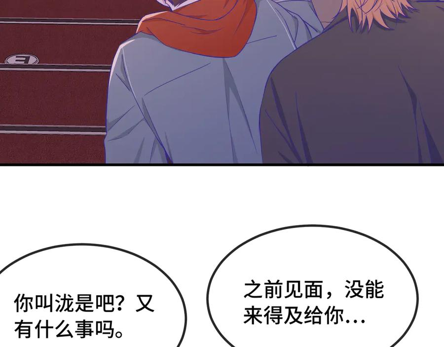 第61话 今天的八卦好多啊 第12页