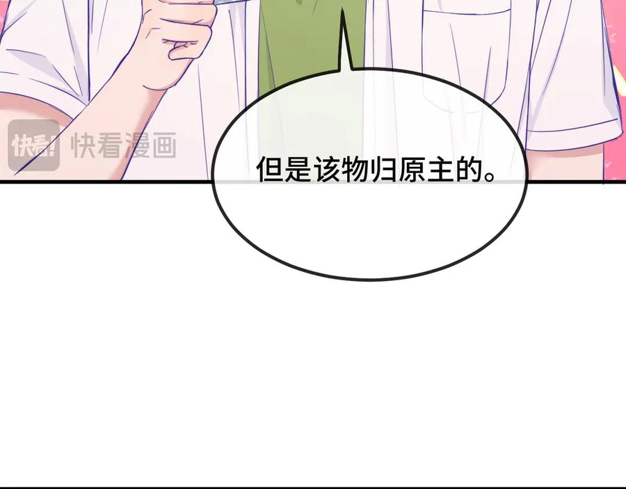 第61话 今天的八卦好多啊 第16页