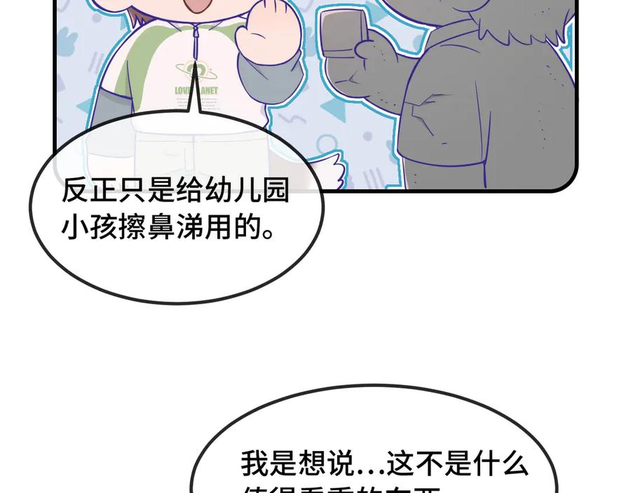 第61话 今天的八卦好多啊 第20页