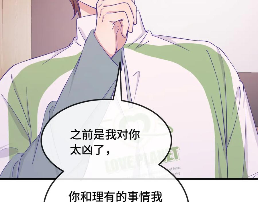 第61话 今天的八卦好多啊 第22页