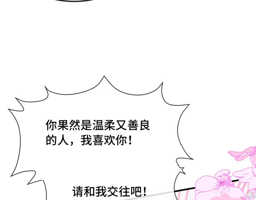 第61话 今天的八卦好多啊 第26页