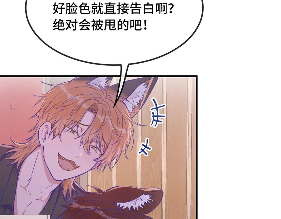第61话 今天的八卦好多啊 第30页