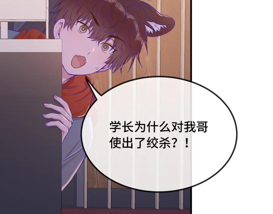 第61话 今天的八卦好多啊 第31页
