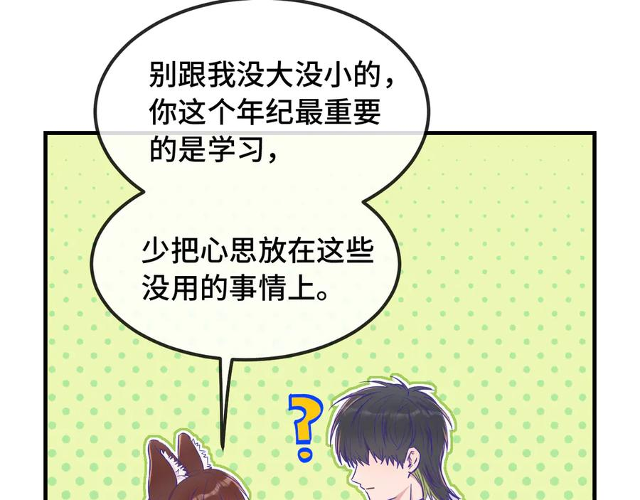 第61话 今天的八卦好多啊 第35页