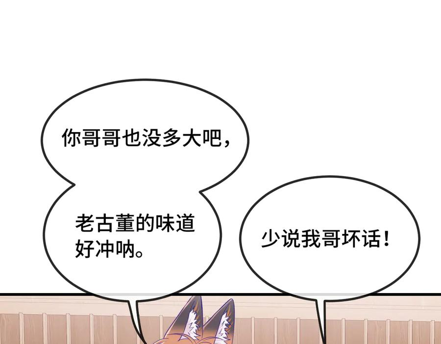 第61话 今天的八卦好多啊 第40页