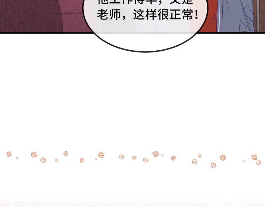 第61话 今天的八卦好多啊 第42页