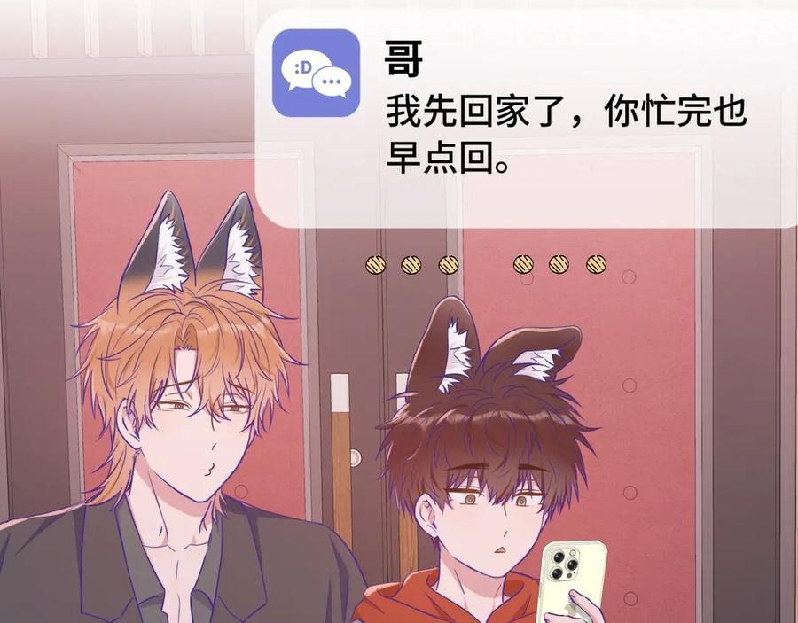 第61话 今天的八卦好多啊 第43页