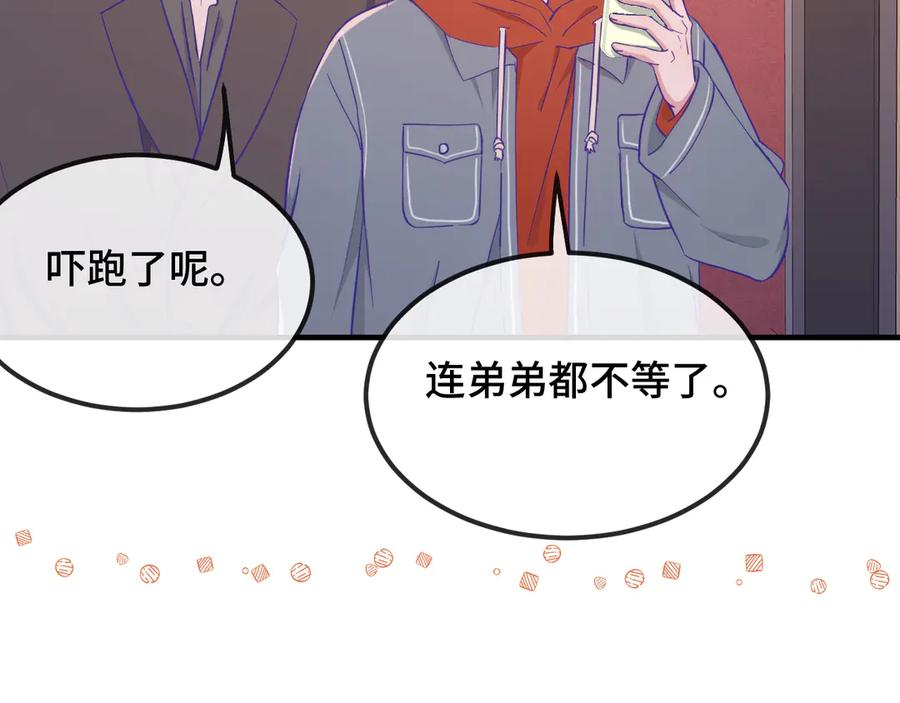 第61话 今天的八卦好多啊 第44页