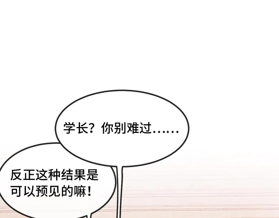第61话 今天的八卦好多啊 第46页