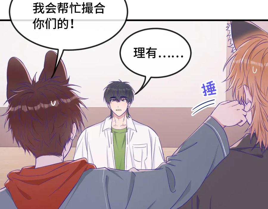 第61话 今天的八卦好多啊 第50页