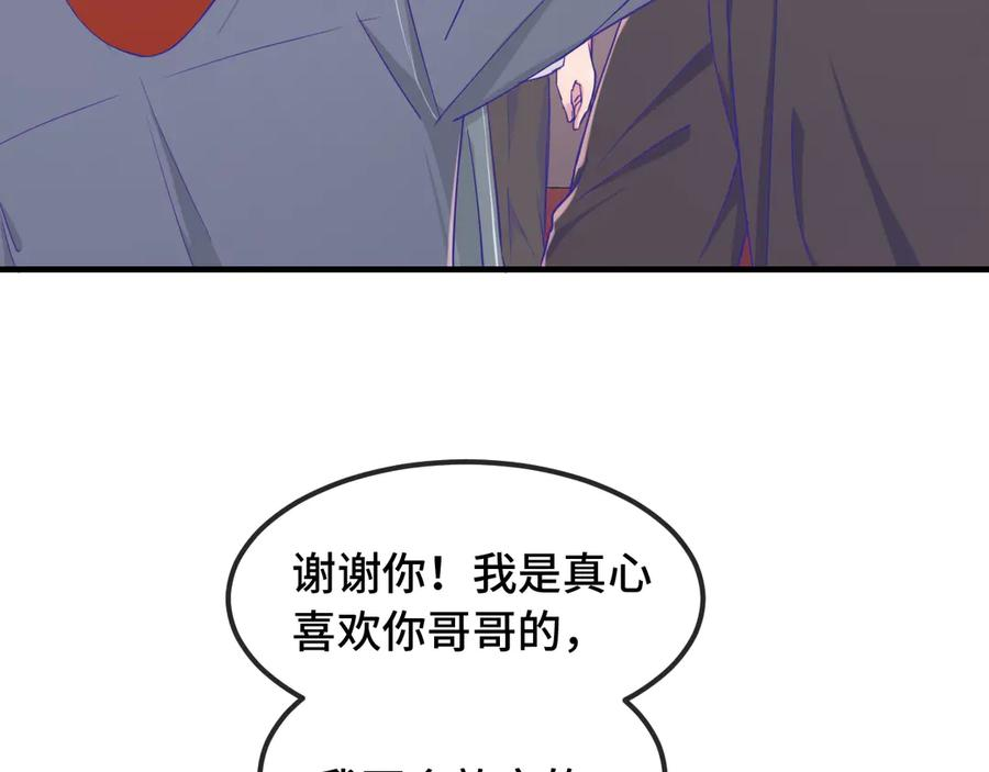 第61话 今天的八卦好多啊 第51页