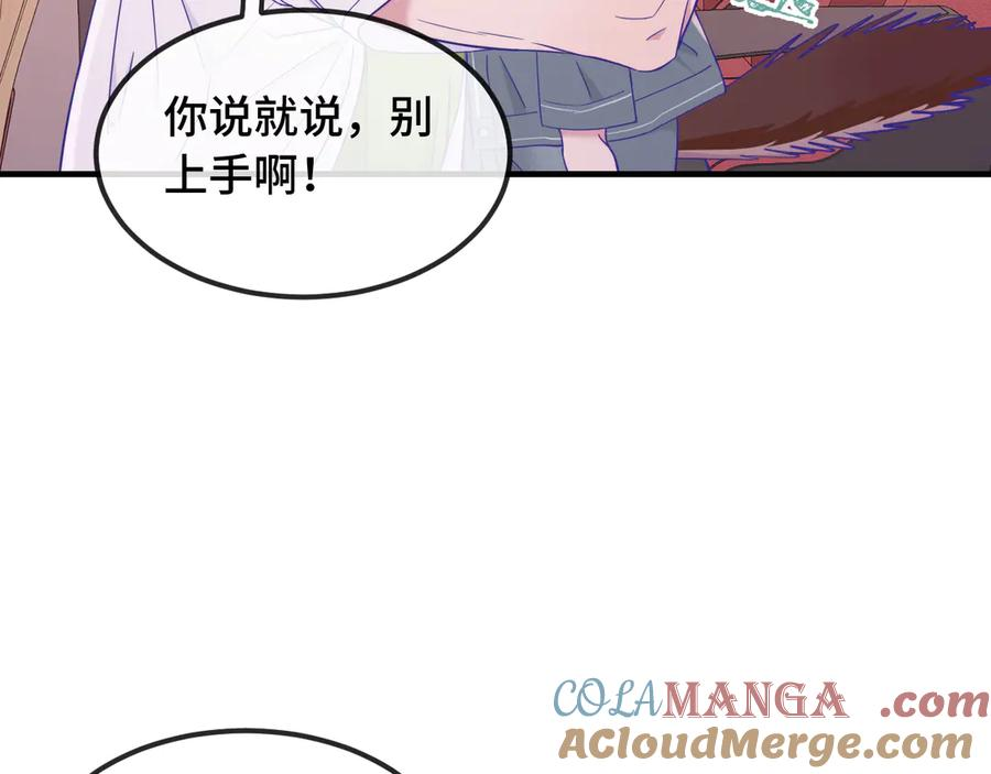 第61话 今天的八卦好多啊 第53页