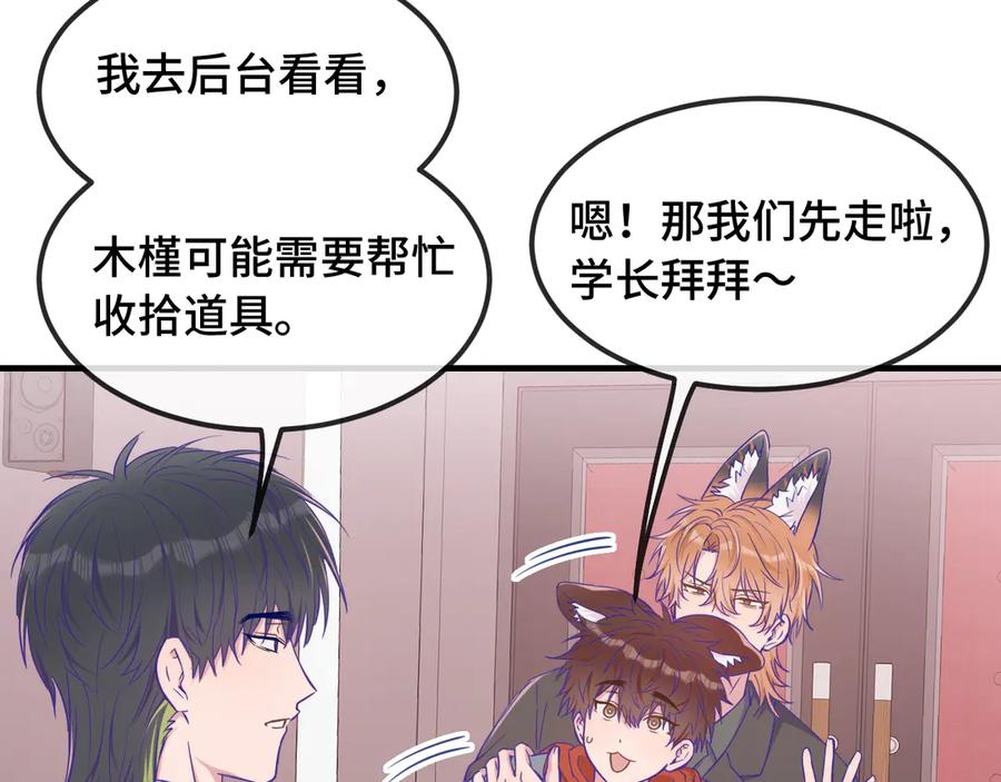 第61话 今天的八卦好多啊 第54页