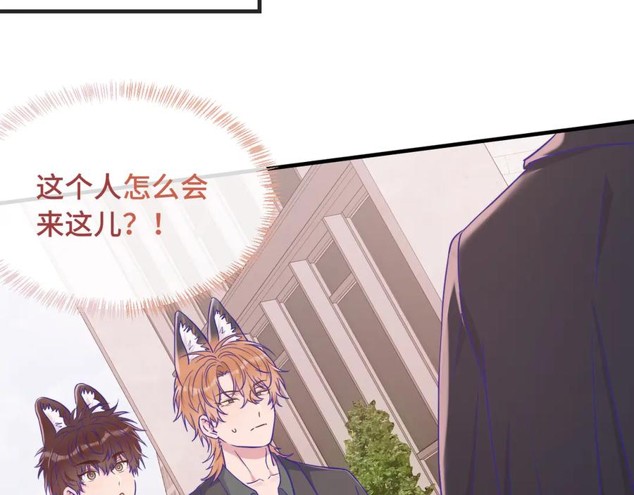 第61话 今天的八卦好多啊 第58页